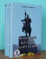 Бабадан қалған байтағым