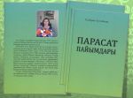 Парасат пайымдары