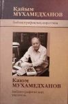 K.Muhamedhanov