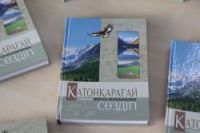 Катонқарағай ауданы жер-су атауларының сөздігі
