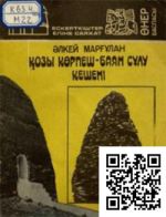 Kozi korpesh