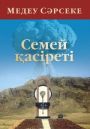 SARSEKE Medeu NevadaSemeyS 210x303