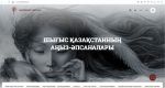Шығыс Қазақстанның аңыз-әпсаналары