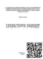 Zhunusov yrpaktarga
