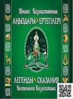 Zhygys kazakstan anyzdary