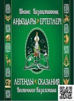 Zhygys kazakstan anyzdary
