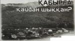 Қабырға ауылы