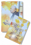 Листаю сердце, словно книгу...