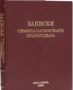 zapiski semipalat